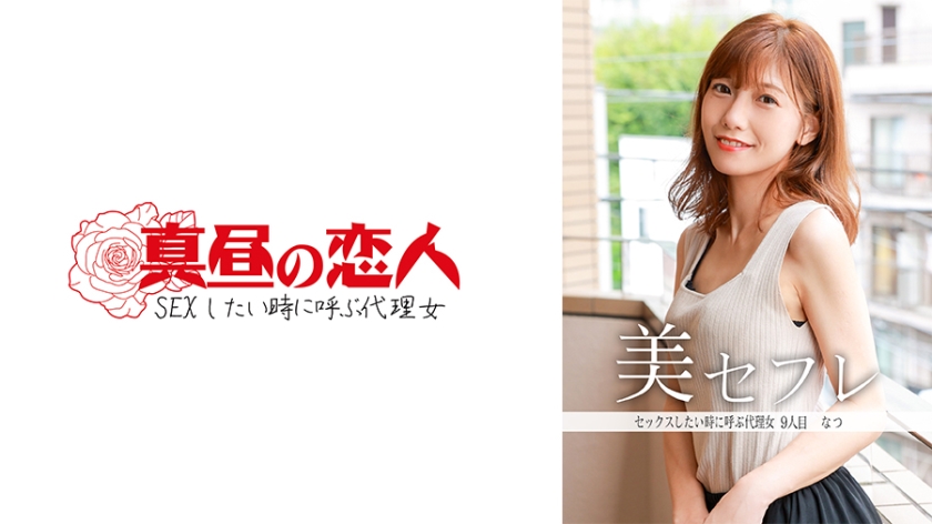 [MAKO-0009] 夏の誘惑完全収録：新人女優なつ、初めての本気絶頂4時間スペシャル