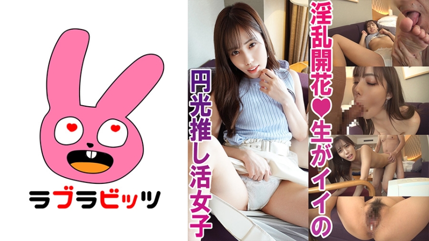 RABI-005 金钱交易下的肉体沉沦！援交少女もも酱为圆梦接受内射，美少女偶像私密推活全记录