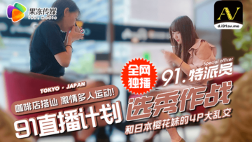 果冻特派员街头捕获两辣妹喝酒，饭桌变炮台4P内射混战狂飙高潮！